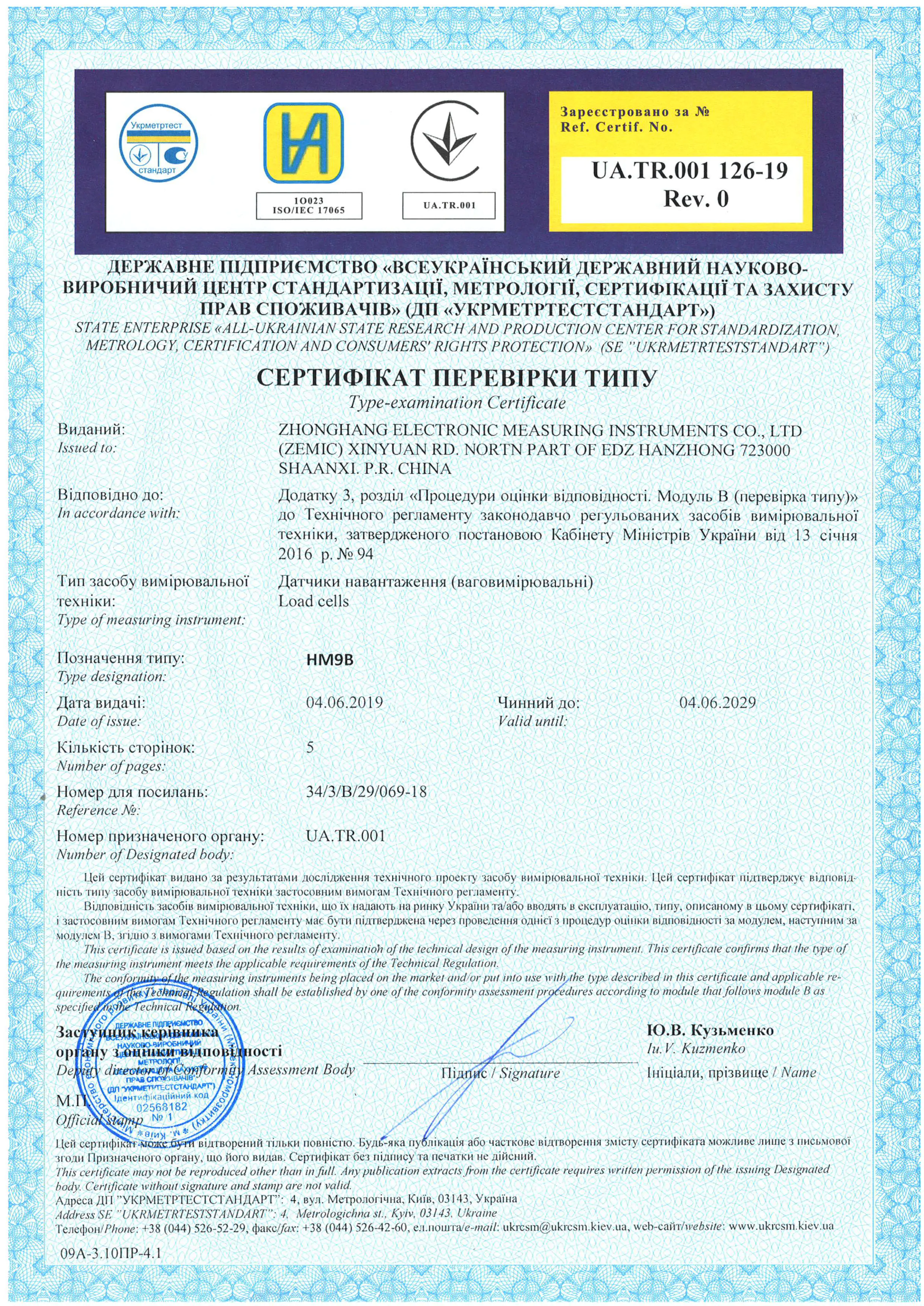 Сертифікат </br> перевірки типу </br> HM9B