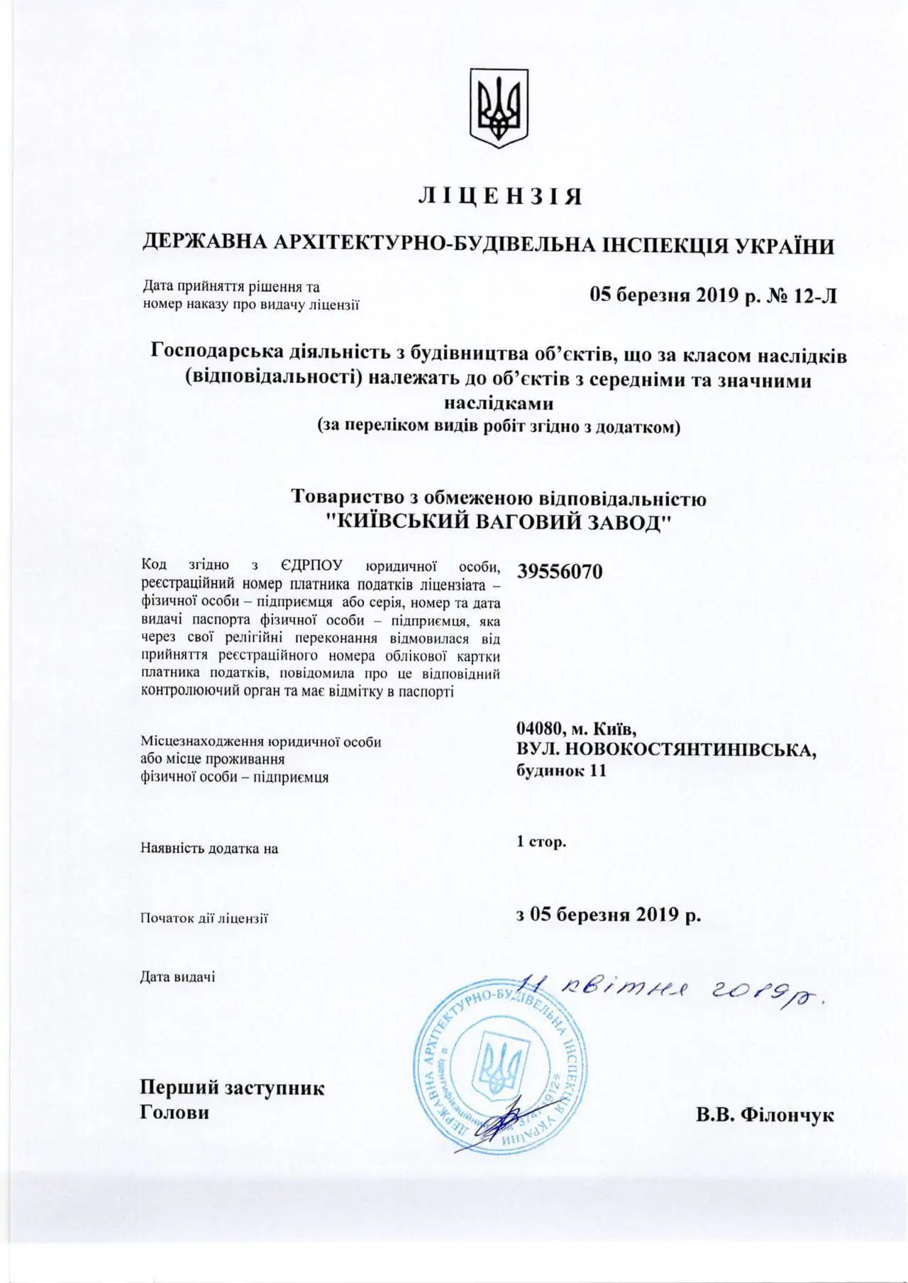 Державна </br> ліцензія </br> на будівництво