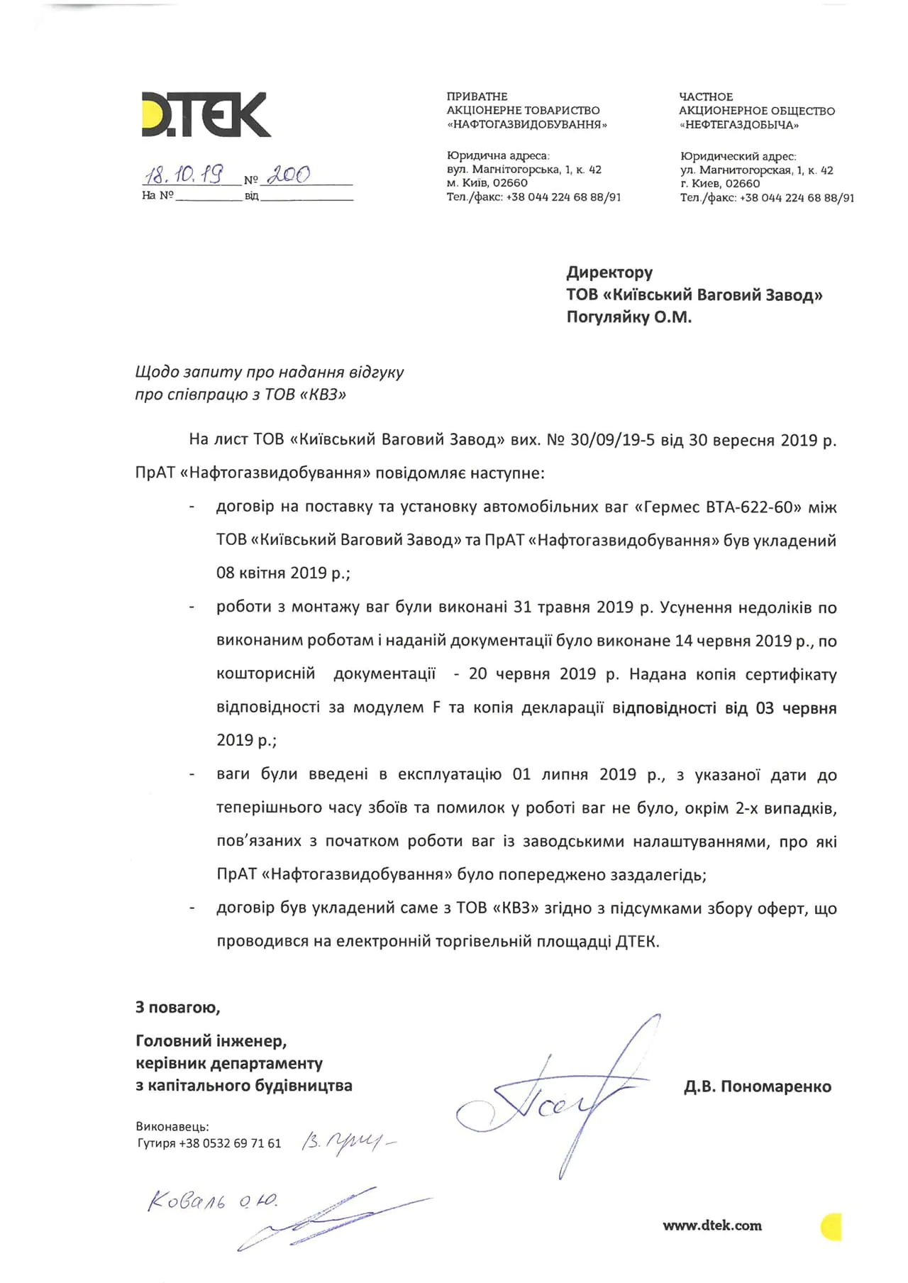 Отзыв ПрАТ "Нафтогазвидобування"