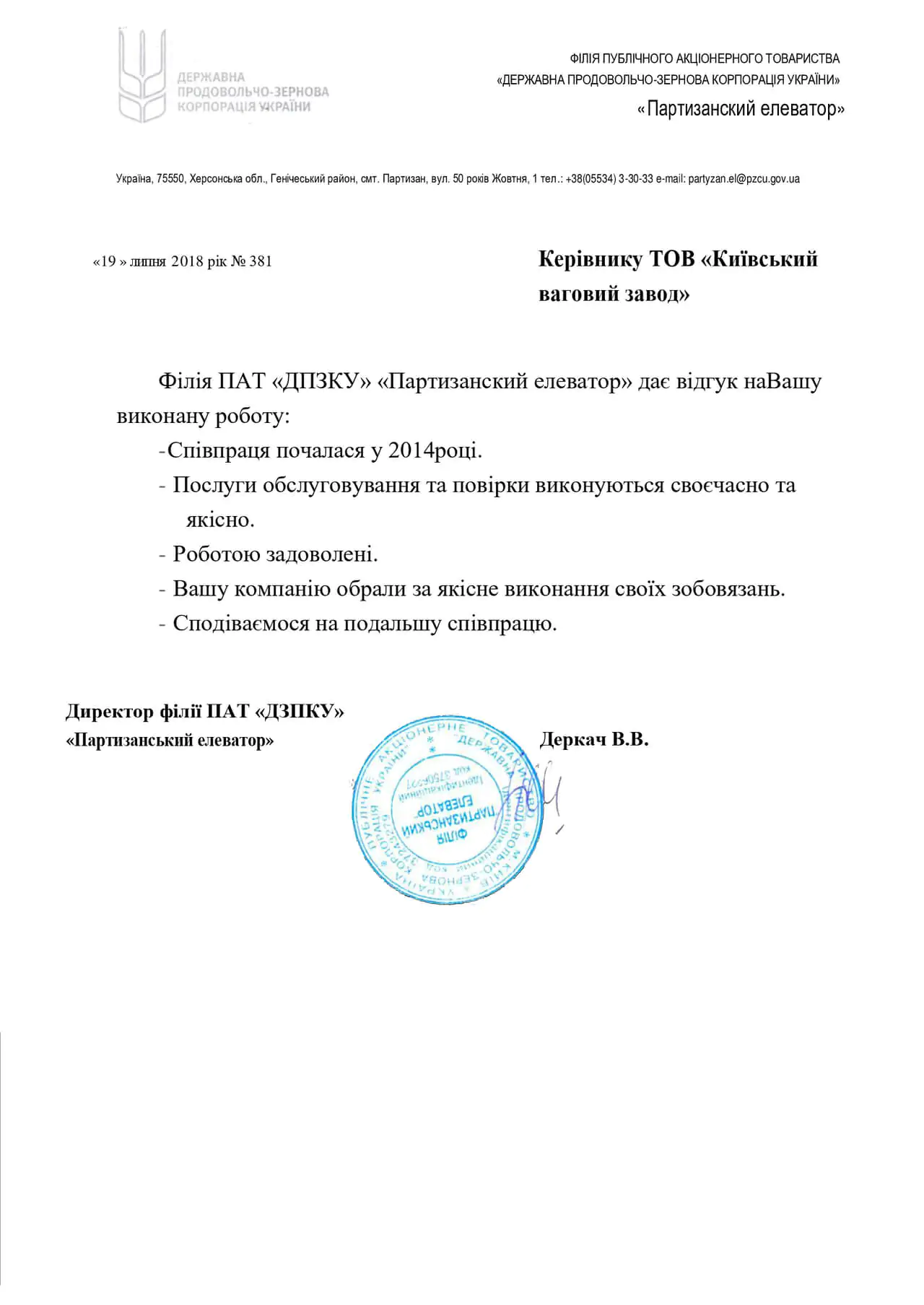 Отзыв ДПЗКУ