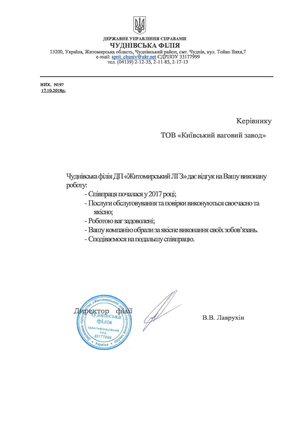 Отзыв житомирский ликероводочный завод