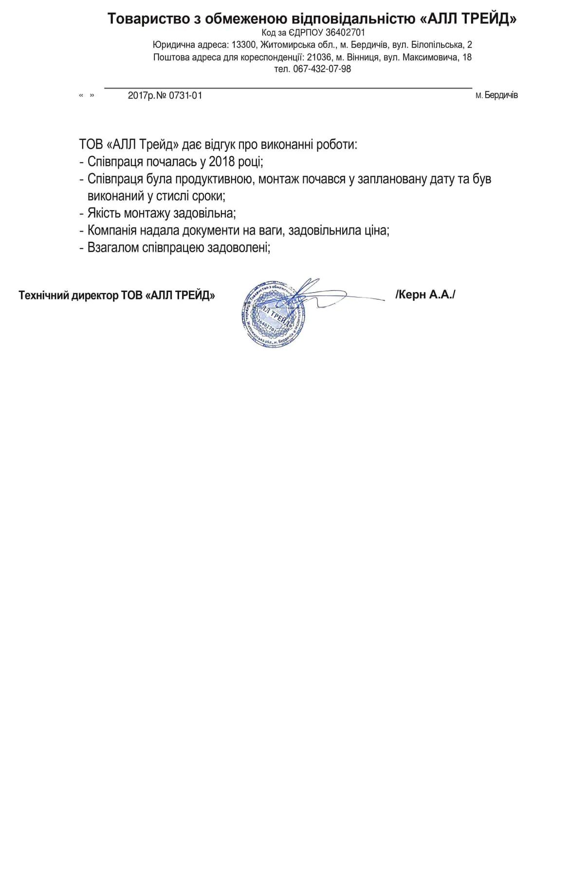Отзыв ООО «ОЛЛ ТРЕЙД»